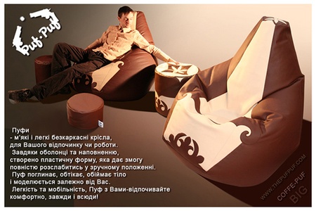 пуф бін бег